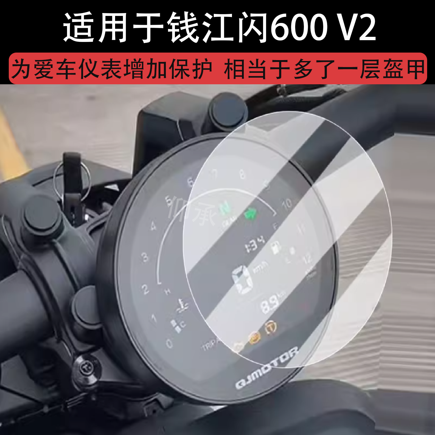 适用于钱江闪600 V2仪表钢化膜摩托车闪600液晶表盘贴膜闪600v2屏幕保护膜V2Classic改装配件250LV防水贴纸