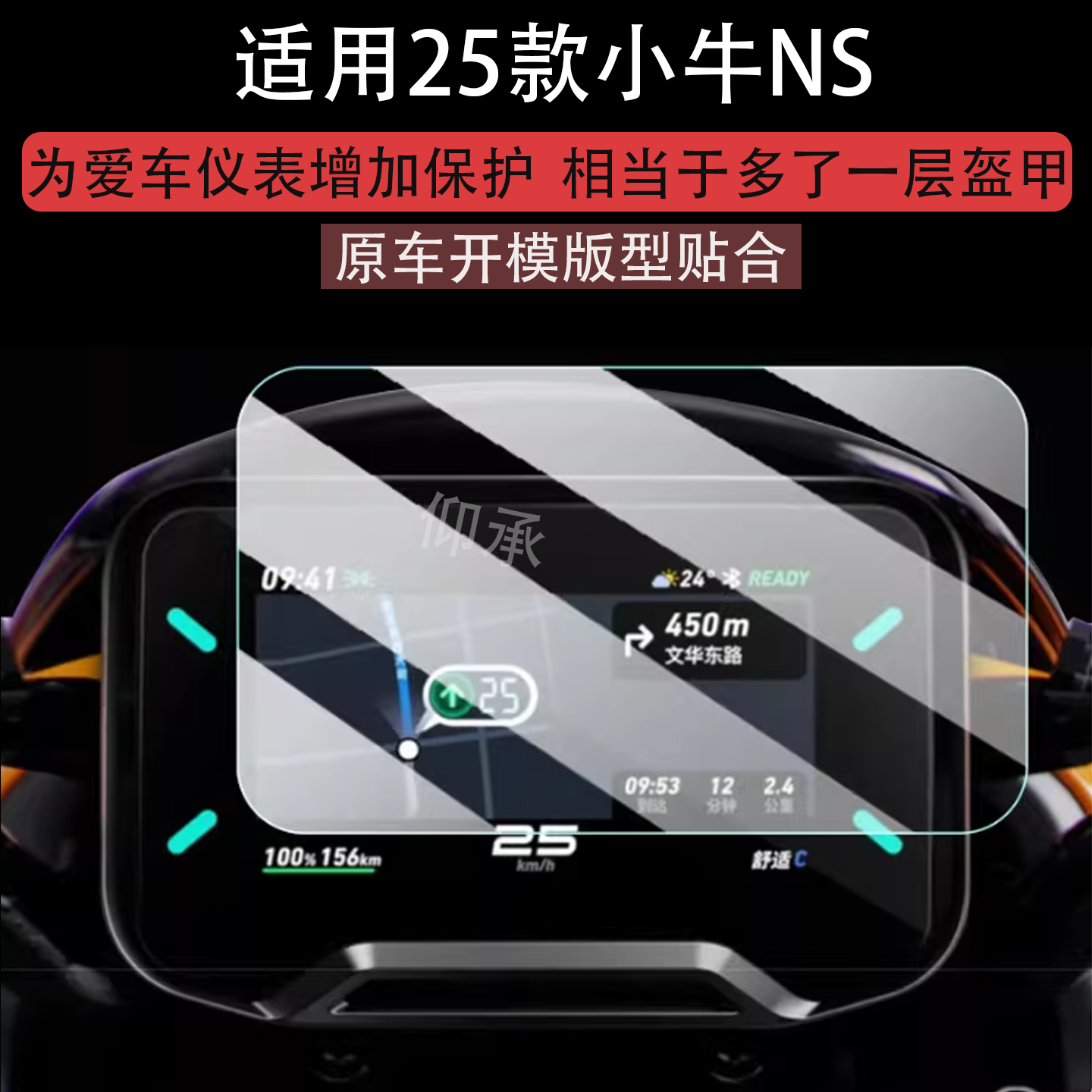 适用于25款小牛NS仪表钢化膜电动车小牛NST Sport/Citi屏幕膜小牛NLT/NXL/NXT液晶显示屏保护膜旋钮膜配件高