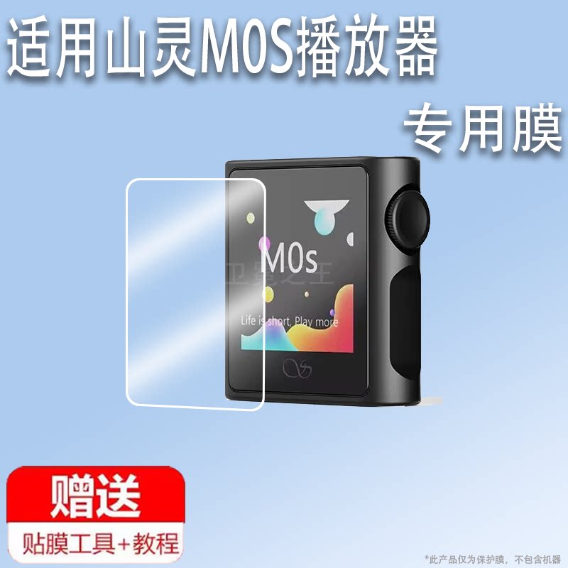 适用于山灵M0S播放器贴膜山灵M0 Pro保护膜M0S音乐播放器膜1.54英寸屏幕膜HiFi非钢化膜MOPro学习机膜防刮屏图片