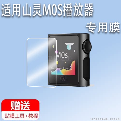 适用于山灵M0S播放器贴膜山灵M0 Pro保护膜M0S音乐播放器膜1.54英寸屏幕膜HiFi非钢化膜MOPro学习机膜防刮屏