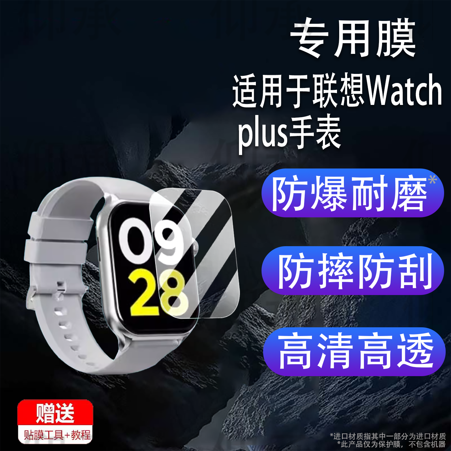 适用于联想Watch plus手表贴膜联想L-SWAF1it F106屏幕膜联想Watch Fit Air非钢化膜L-SWAF105保护膜K1防刮花,3C数码配件,手机贴膜,淘宝优惠券,粉丝福利购,淘宝优惠卷