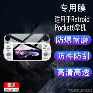 适用于Retroid Pocket6掌机贴膜Retroid Pocket6游戏机保护膜5.5英寸全屏掌上游戏机骁龙8 Gen 2屏幕非钢化膜