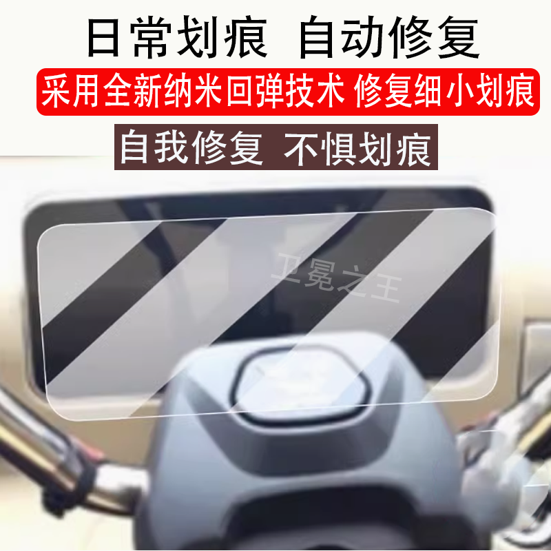 适用于宗申瑞途T1电动三轮车仪表膜星粲T1液晶盘保护贴膜星辰T1显示屏非钢化膜新款摩托壳电瓶车防水配件灯罩
