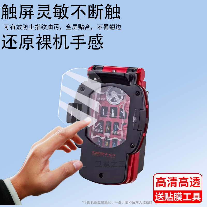 适用于万代PB限定DX假面骑士电王贴膜高潮手机屏幕膜K塔罗斯保护膜 SUPER BEST版腰带非钢化膜防刮防摔