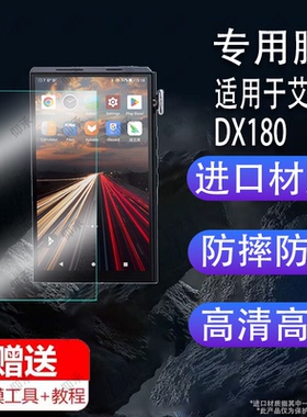 适用于艾巴索DX180播放器贴膜DC07PRO膜dx170/DC04保护膜DC04Pro屏幕膜DX160学习机非钢化膜5寸DX340小尾巴防