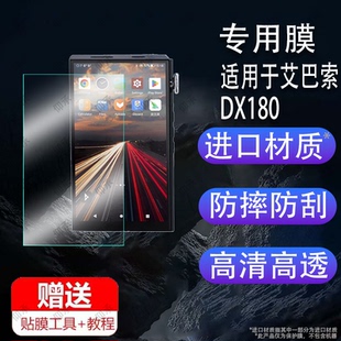 适用于艾巴索DX180播放器贴膜DC07PRO膜dx170/DC04保护膜DC04Pro屏幕膜DX160学习机非钢化膜5寸DX340小尾巴防