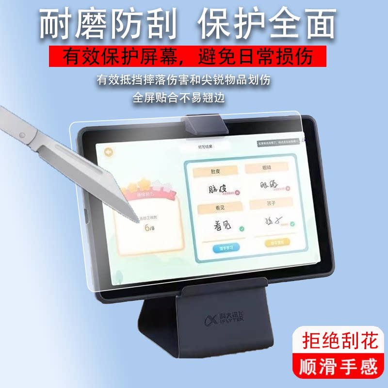 适用于科大讯飞AI学习机A10钢化膜Q20贴膜H013201/3家教机C10S保护膜讯飞A10D膜H013202平板电脑膜10.1寸屏幕图片
