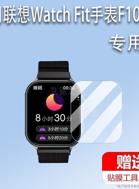 适用于联想Watch Fit手表贴膜1.96寸智能运动手表F101屏幕保护膜S2 Pro非钢化联想手表F101/F102贴膜高清防爆