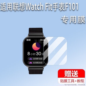 适用于联想Watch Fit手表贴膜1.96寸智能运动手表F101屏幕保护膜S2 Pro非钢化联想手表F101/F102贴膜高清防爆