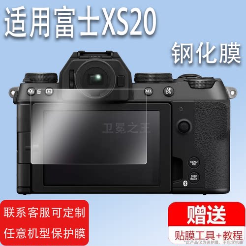 适用于富士XS20相机钢化膜XT50/XS10/XT20/XT30/XT30II富士XT5取景器贴膜GFX100sII屏幕膜数码配件玻璃保护膜