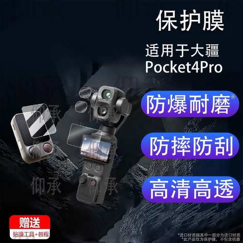 适用于大疆Pocket4Pro口袋相机钢化膜FrameTap取景遥控器贴膜pocket4P镜头膜云台相机4p保护膜防刮花AR