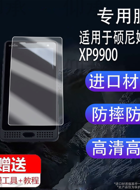 适用于硕尼姆XP9900手机贴膜sonim XP9900户外手机保护膜硕尼姆三防手机5.5英寸屏幕非钢化膜防刮蓝光防爆