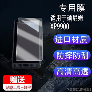 适用于硕尼姆XP9900手机贴膜sonim XP9900户外手机保护膜硕尼姆三防手机5.5英寸屏幕非钢化膜防刮蓝光防爆