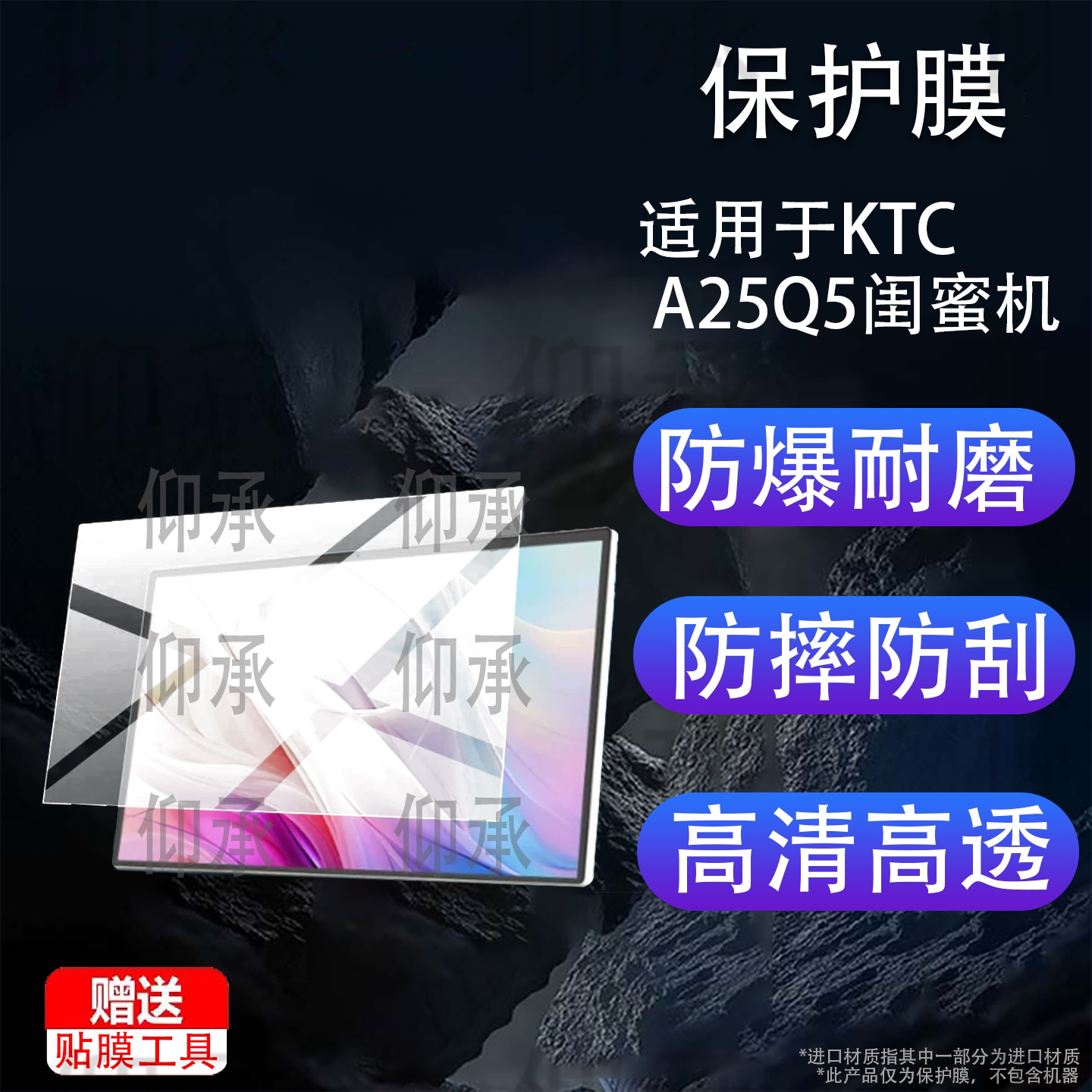 适用于KTC A25Q5闺蜜机24.5寸贴膜KTC随心屏MAXA32Q7MAX显示器保护膜电视平板电脑显示屏幕非钢化膜防刮