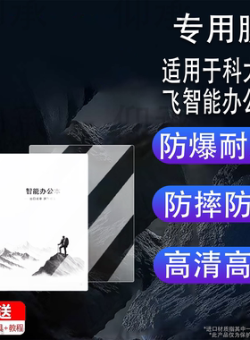 适用于科大讯飞智能办公本MAX2贴膜13.3寸XF-DX-T213E屏幕非钢化膜智能办公本MAX保护膜墨水屏电脑AR磨砂防刮