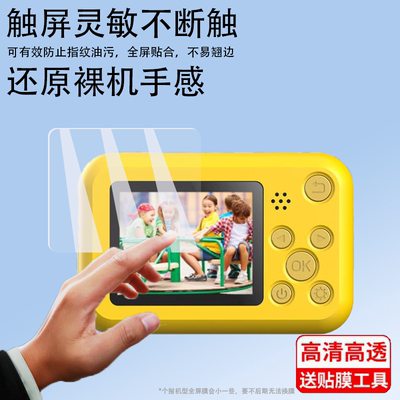 适用于SJCAM FunCam儿童相机贴膜geekpapa麦巧适A1/C5保护膜2寸玩具儿童相机P2屏幕膜3寸MQS-P2摄像机非钢化