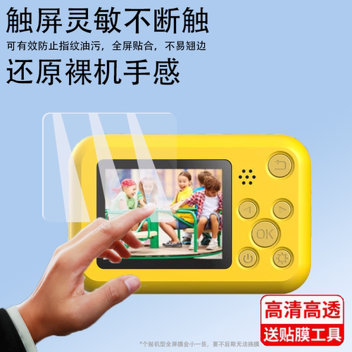 适用于SJCAM FunCam儿童相机贴膜geekpapa麦巧适A1/C5保护膜2寸玩具儿童相机P2屏幕膜3寸MQS-P2摄像机非钢化