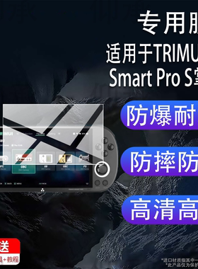 适用于TRIMUI Smart Pro S掌机钢化膜4.96英寸屏幕膜TrimuiSmartPro掌上游戏机贴膜新款吹米NDS保护膜AR玻璃