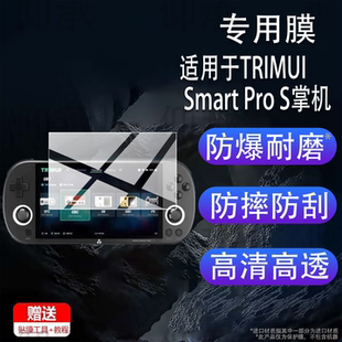 适用于TRIMUI Smart Pro S掌机钢化膜4.96英寸屏幕膜TrimuiSmartPro掌上游戏机贴膜新款吹米NDS保护膜AR玻璃
