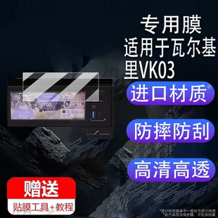 适用于瓦尔基里VK03贴膜6.2英寸触摸屏幕膜VK03-M BLACK海景房电脑机箱保护膜ATX台式机箱显示屏非钢化膜