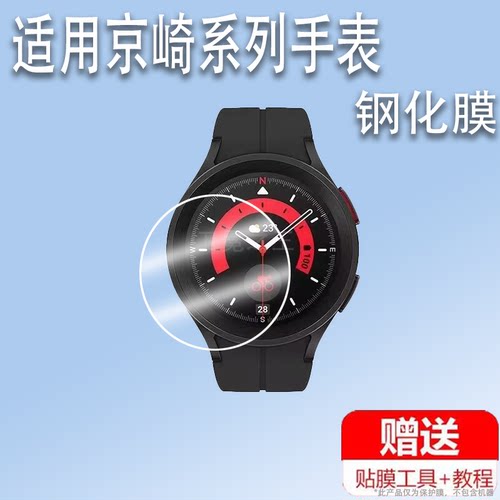 适用于京崎Watch5pro手表钢化膜Watch3贴膜智能手表京崎Watch Mini3屏膜TOOKY鸿蒙手表镜面非钢化膜高清防刮