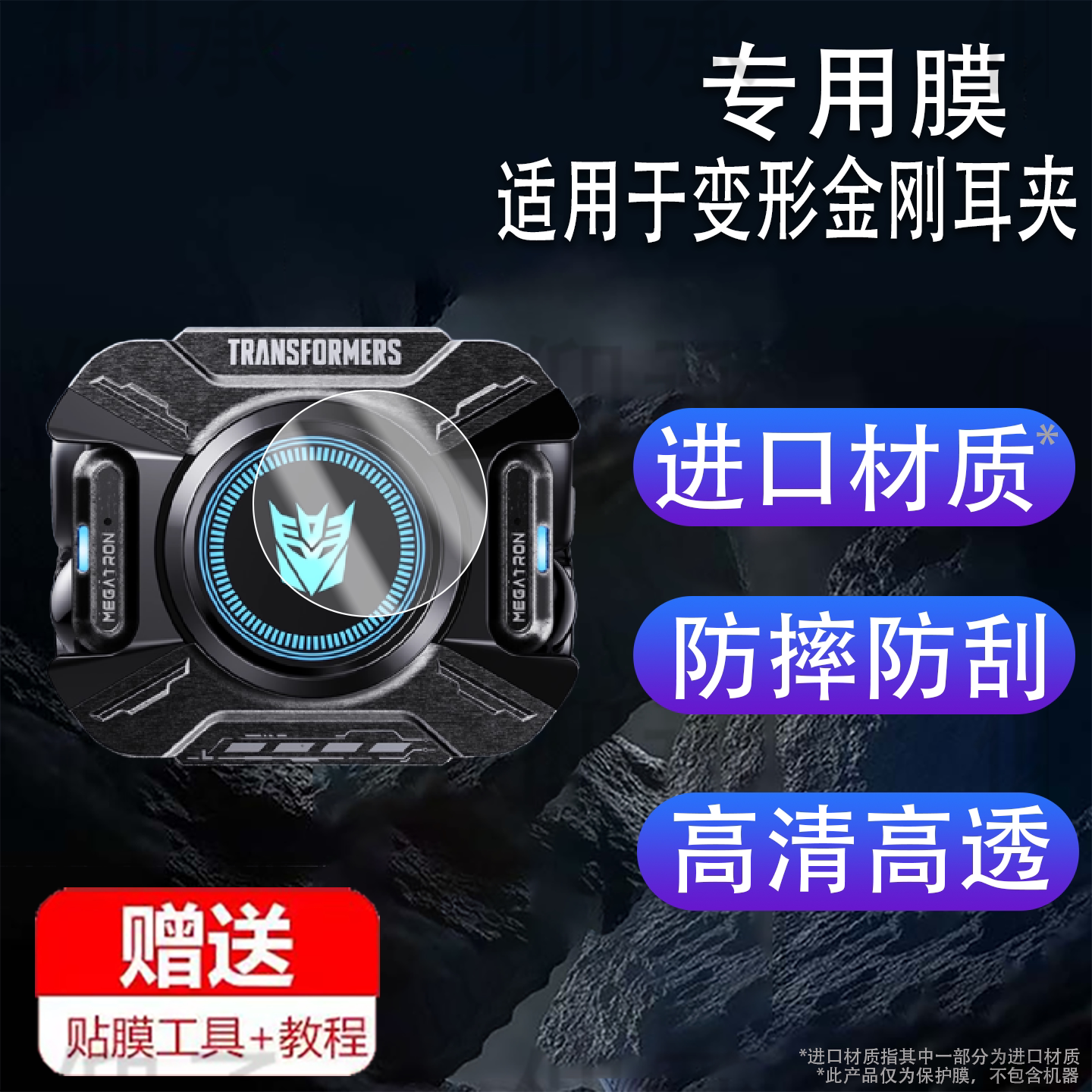 适用于变形金刚耳夹钢化膜无线蓝牙耳机t93保护膜transfor