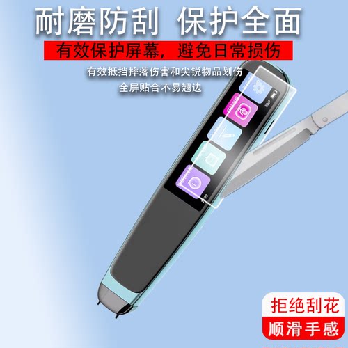 适用于小天才图书Q7词典笔贴膜Q7plus翻译笔保护套Q7max点读笔收纳盒X20非钢化膜三代四代Q7A智能扫读学习笔