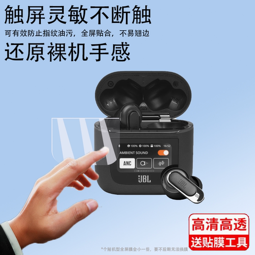 适用于JBL TOUR PRO 2蓝牙耳机贴膜jbltourpro2无线蓝牙耳机保护膜tour pro2屏幕非钢化膜LCD智能耳机充电套