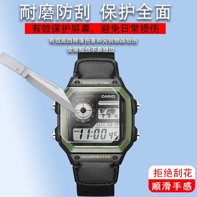 适用于卡西欧AE-1200手表钢化膜AE-1200WH-1B手表贴膜ae1200玻璃膜复古方块表背膜运动电子表保护膜屏幕后膜