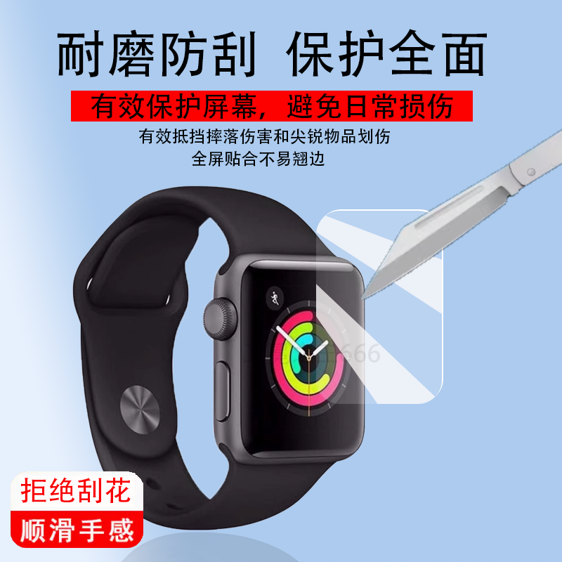 适用于Apple苹果Watch Series3手表贴膜S3蜂窝iWatch3保护膜38mm/42mm苹果手表3代屏幕膜三代智能手环非钢化