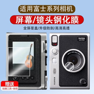 适用于富士instax mini Evo钢化膜mini LiPlay镜头膜SQUARESQ10相机贴膜SQ20拍立得屏幕保护膜Fujifimini40膜