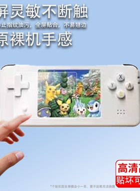 适用于霸王小子A20掌机贴膜X2钢化膜x18掌上游戏机玻璃Q9/X15保护膜pocketgo s30掌机街机膜GBA屏幕战神铁拳P
