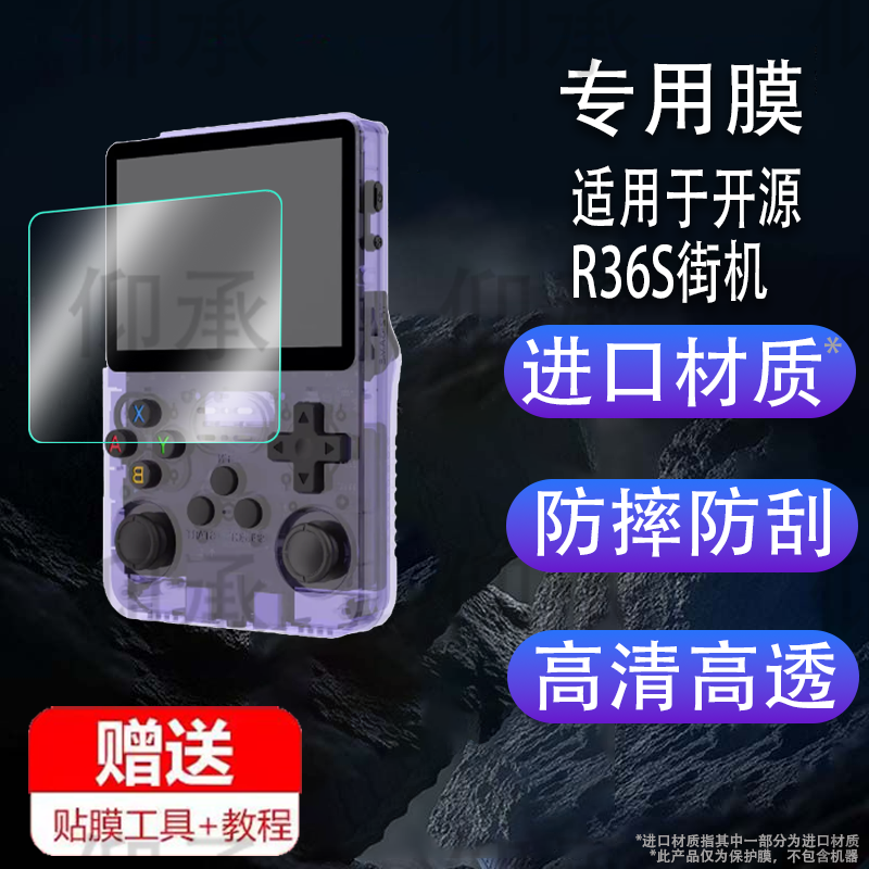 适用于R36S掌机钢化膜周哥K36掌上游戏机保护膜R35Plus屏幕贴膜3.5寸新款R36Max/R36Pro便携复古街机贴膜高清