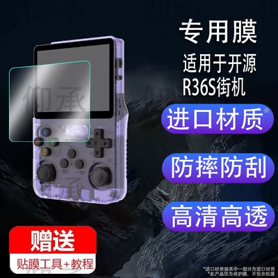 适用于R36S掌机钢化膜周哥K36掌上游戏机保护膜R35Plus屏幕贴膜3.5寸新款R36Max/R36Pro便携复古街机贴膜高清