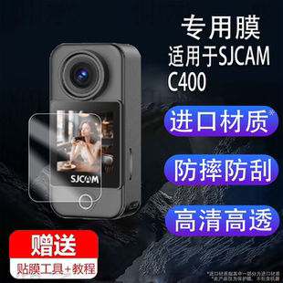 适用于SJCAM速影C400相机贴膜SJCAMC400拇指运动相机保护膜新款摩托行车记录仪360全景镜头膜Pocket非钢化膜