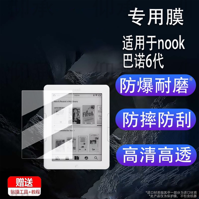 适用于nook巴诺6代glowlight3阅读器贴膜七代glowlight4s墨水屏保护膜6寸glowlight4e电子书屏幕膜非钢化类纸