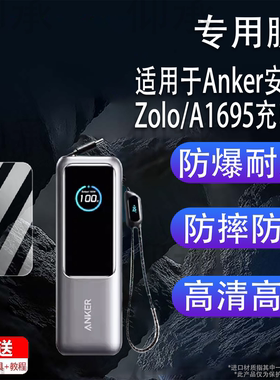 适用于Anker安克Zolo/A1695充电宝贴膜130W/165W能量舱保护膜A1688充电器非钢化A1335屏幕膜A1681移动电源