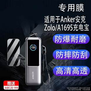 适用于Anker安克Zolo/A1695充电宝贴膜130W/165W能量舱保护膜A1688充电器非钢化A1335屏幕膜A1681移动电源