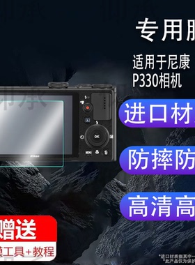 适用于尼康P330相机钢化膜P1100玻璃尼康p7100/P7000保护膜尼康S30/P310屏幕膜CCD数码相机贴膜液晶配件防刮