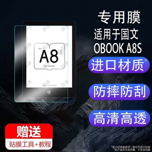 适用于国文OBOOK A8S阅读器贴膜A8 Color国文阅读器A8电纸书86S屏幕膜A8S电子书非钢化膜86T彩色墨水屏6英寸