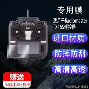 适用于Radiomaster TX16S遥控器mark2航模遥控器V16贴膜308 I charger 406 ToolkitRC M6 X6 X8T TX18S屏保护