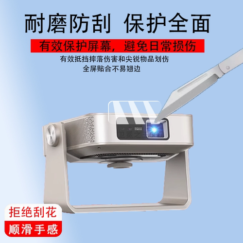 适用于大眼橙x7dpro投影仪贴膜X7DUltra放映机极米Z7X屏幕H3影院墙投非钢化膜OBE大眼橙X7DPro手机投屏保护膜