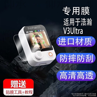 适用于浩瀚V3Ultra贴膜v3云台触屏控制器保护膜手机防抖手持拍摄稳定器屏幕膜360跟拍vlog设备自拍杆非钢化膜