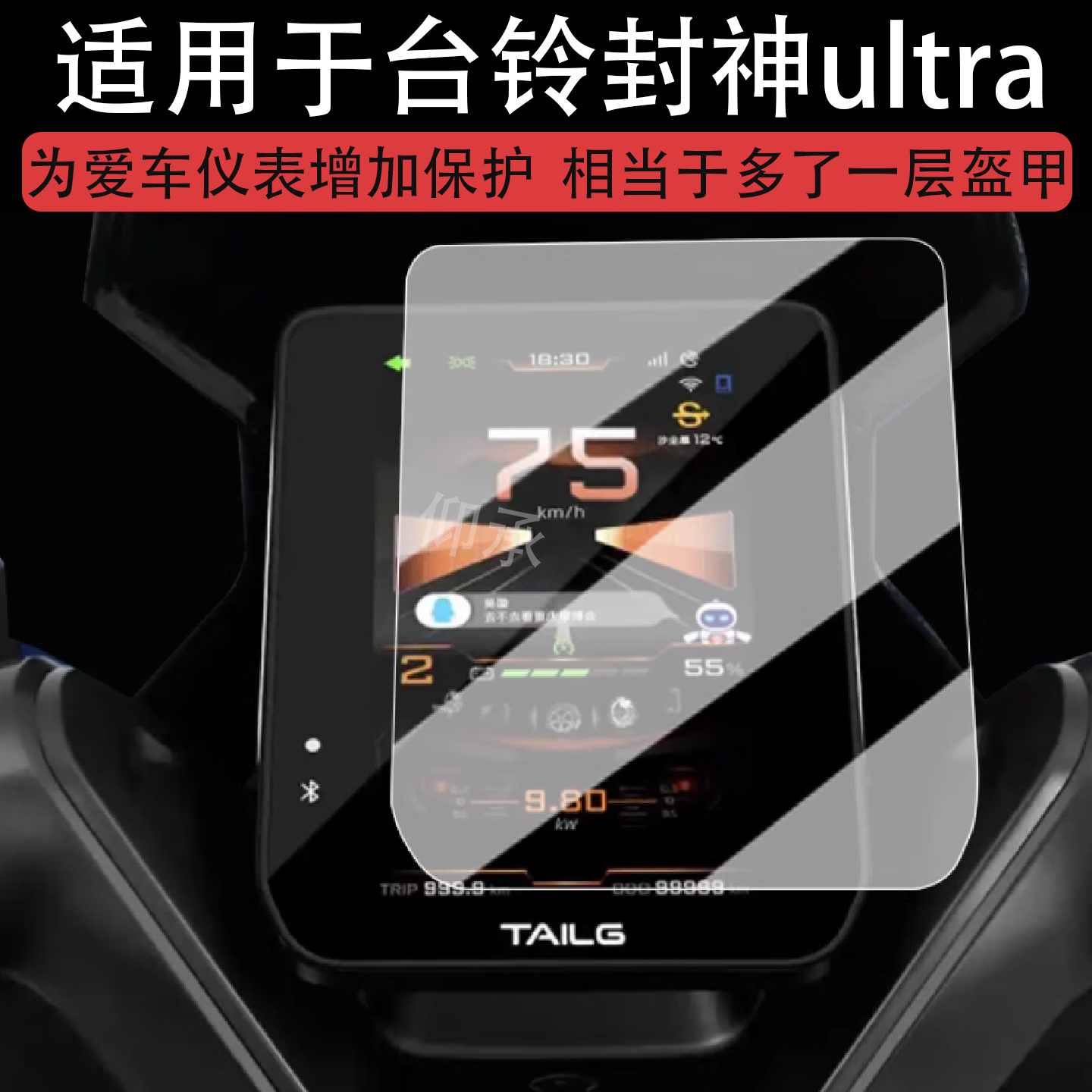 适用于台铃封神ultra仪表膜25款火眼机甲3封神Ultra液晶贴膜机甲3封神Pro电动车屏幕非钢化膜电自版表盘配件