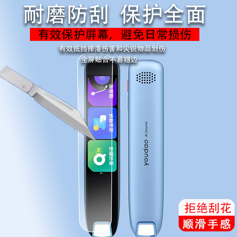 适用于网易有道词典笔S6Pro点读笔贴膜新款S6Pro翻译笔保护膜电子智能学习套/壳AI扫描笔翻译器S6辞典非钢化