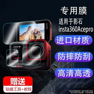 适用于Insta360影石AcePro2运动相机钢化膜AI智能摄像机贴膜新品二代摩托车骑行潜水镜头膜Pro2代屏幕保护膜