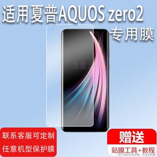 适用于夏普AQUOS zero2钢化膜SH-01M手机膜AQUOS zero屏幕贴膜SH-Z10保护膜AQUOSwish全屏水凝膜AQUOS R6/R5G