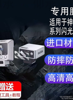 适用于神牛it22闪光灯贴膜便携外置机顶神牛it20屏幕保护膜神牛iT30Pro钢化膜V480玻璃膜x3引闪器高清防刮花