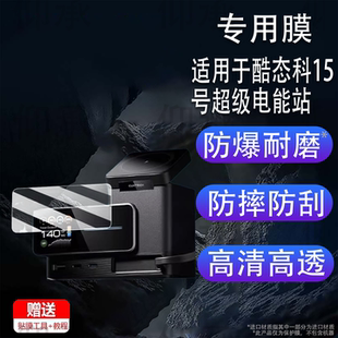 适用于酷态科15号超级电能站钢化膜CUKTECH酷态科TA1406U屏幕膜多功能桌面充电器保护膜收纳盒高清防爆防刮花