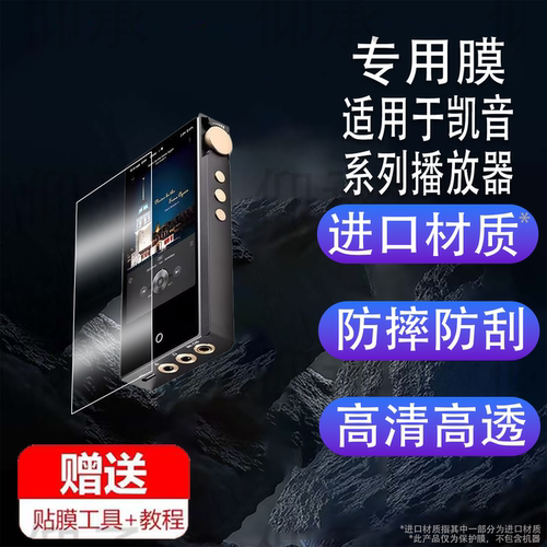 适用于凯音Cayin N6iii播放器贴膜N3ultra无损音乐播放器n8ii屏幕保护膜HIFI蓝牙便携随声播放器非钢化膜防刮